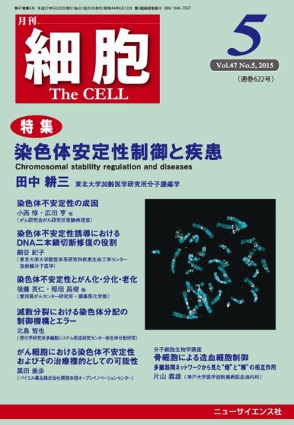 細胞 2015年5月号 (発売日2015年05月01日) 表紙