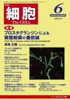 細胞 2015年6月号 (発売日2015年05月21日) 表紙
