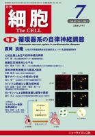 細胞 2015年7月号 (発売日2015年06月20日) 表紙