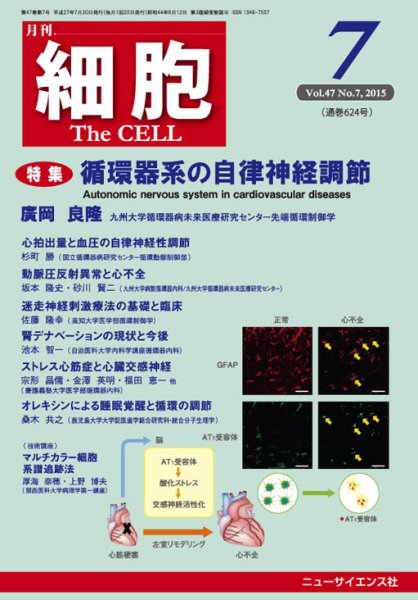 細胞 2015年7月号 (発売日2015年06月20日) 表紙