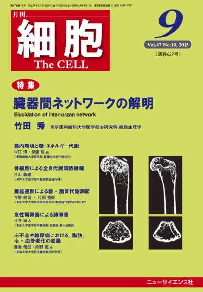 細胞 2015年9月号 (発売日2015年08月21日) 表紙