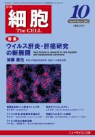 細胞 2015年10月号 (発売日2015年09月24日) 表紙