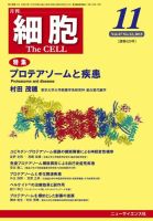 細胞 2015年11月号 (発売日2015年10月20日) 表紙