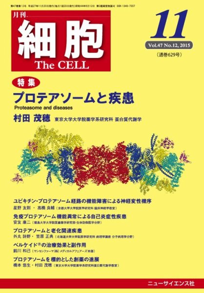 細胞 2015年11月号 (発売日2015年10月20日) 表紙