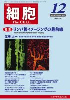 細胞 2015年12月号 (発売日2015年11月20日) 表紙