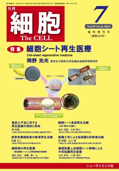 細胞 7月臨時増刊号 (発売日2015年06月30日) 表紙