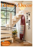 ホーム＆デコール＋バイザシー 2015／NO.05 (発売日2015年03月13日) 表紙