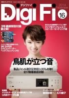 DigiFi（デジファイ）  No.16 表紙