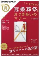 NHK まる得マガジン いまどきの冠婚葬祭とおつきあいのマナー2014年12月／2015年1月 (発売日2014年11月27日) 表紙