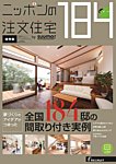 ニッポンの注文住宅　by suumo 2015 (発売日2015年01月30日) 表紙
