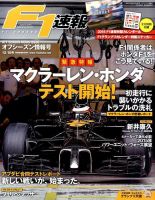 F速 オフシーズン情報号 表紙