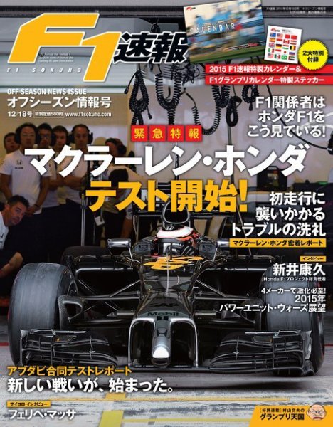 F速 オフシーズン情報号 (発売日2014年12月04日) 表紙