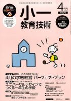 小一教育技術 2015年4月号 (発売日2015年03月17日) 表紙