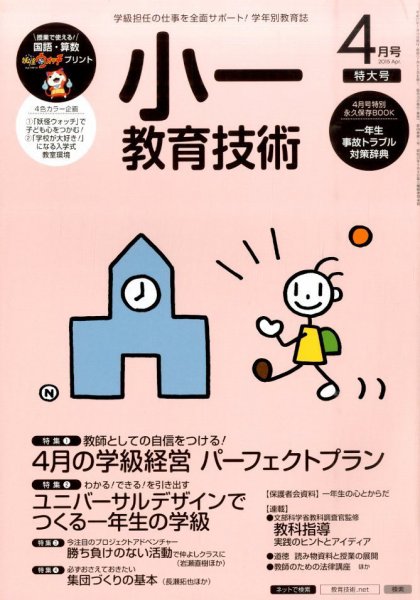 小一教育技術 2015年4月号 (発売日2015年03月17日) 表紙