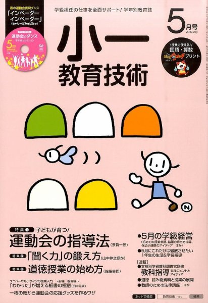小一教育技術 2015年5月号 (発売日2015年04月15日) 表紙