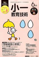小一教育技術 2015年6月号 (発売日2015年05月15日) 表紙