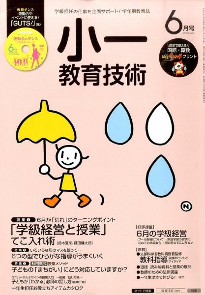 小一教育技術 2015年6月号 (発売日2015年05月15日) 表紙