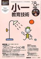 贈る結婚祝い 小一教育技術 2015年8月号 雑誌/定期 | (発売日2015年06月15日) 教育書、保育書