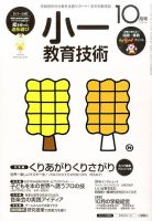 小一教育技術 2015年10月号 (発売日2015年09月15日) 表紙