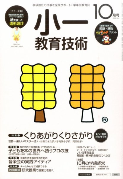小一教育技術 2015年10月号 (発売日2015年09月15日) 表紙