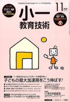 小一教育技術 2015年11月号 (発売日2015年10月15日) 表紙