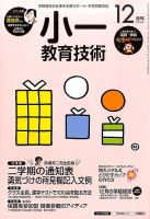 小一教育技術 2015年12月号 (発売日2015年11月14日) 表紙