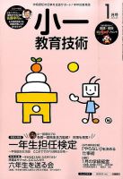 小一教育技術 2016年1月号 (発売日2015年12月15日) 表紙