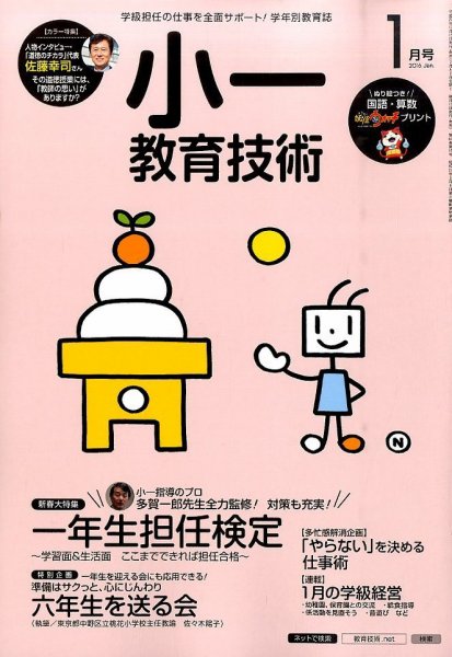 小一教育技術 2016年1月号 (発売日2015年12月15日) 表紙