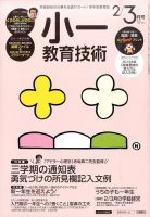 小一教育技術 2016年3月号 (発売日2016年01月15日) 表紙