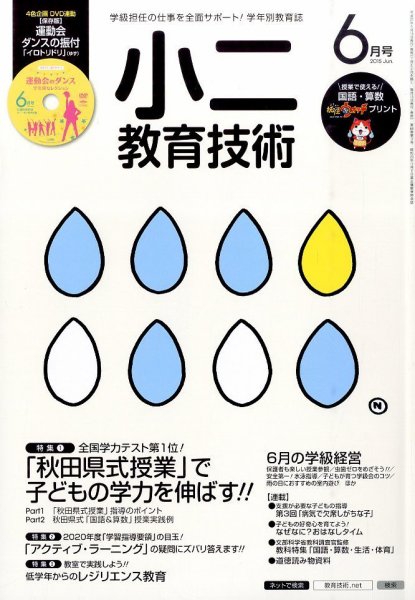 小二教育技術 2015年6月号 (発売日2015年05月15日) 表紙