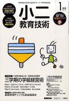 小二教育技術 2016年1月号 (発売日2015年12月15日) 表紙