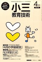 小三教育技術 2015年4月号 (発売日2015年03月17日) 表紙