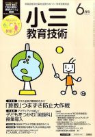 小三教育技術 2015年6月号 (発売日2015年05月15日) 表紙