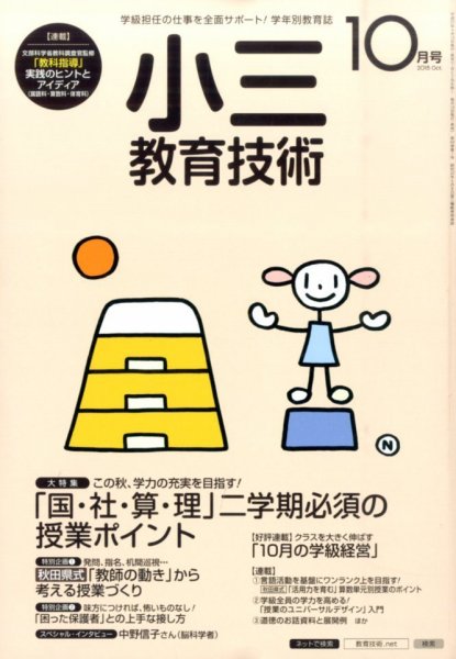 小三教育技術 2015年10月号 (発売日2015年09月15日) 表紙