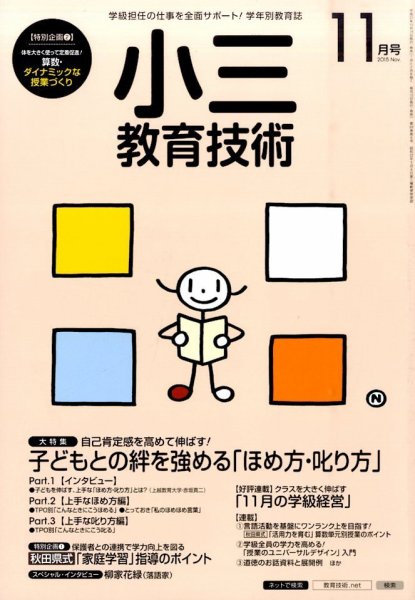 小三教育技術 2015年11月号 (発売日2015年10月15日) 表紙
