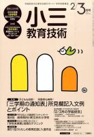 小三教育技術 2016年3月号 (発売日2016年01月15日) 表紙