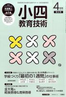 小四教育技術 2015年4月号 (発売日2015年03月17日) 表紙