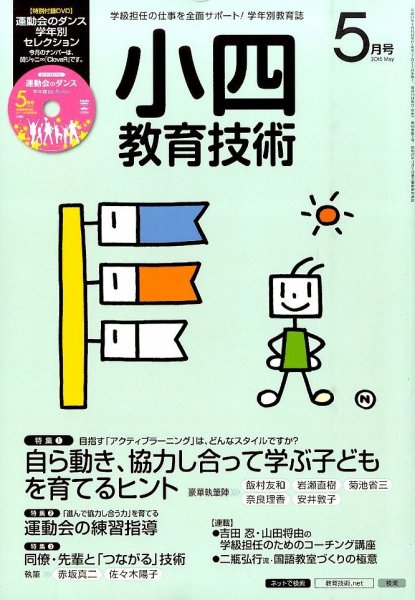 小四教育技術 2015年5月号 (発売日2015年04月15日) 表紙