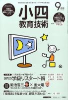 小四教育技術 2015年9月号 (発売日2015年08月17日) 表紙