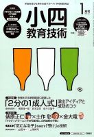 小四教育技術 2016年1月号 (発売日2015年12月15日) 表紙