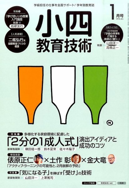 小四教育技術 2016年1月号 (発売日2015年12月15日) 表紙