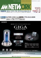 AM NETWORK（オートマートネットワーク） 11月号 (発売日2006年10月25日) 表紙