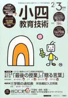 小四教育技術 2016年3月号 (発売日2016年01月15日) 表紙