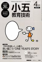 小五教育技術 2015年4月号 (発売日2015年03月17日) 表紙