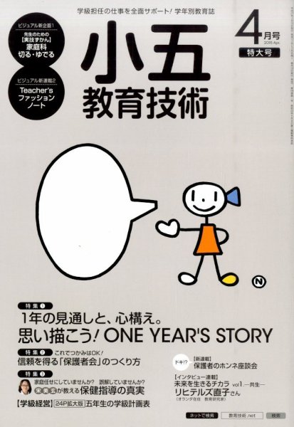 小五教育技術 2015年4月号 (発売日2015年03月17日) 表紙