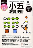 小五教育技術 2015年5月号 (発売日2015年04月15日) 表紙