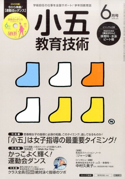 小五教育技術 2015年6月号 (発売日2015年05月15日) 表紙