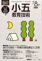小五教育技術 2015年8月号 (発売日2015年06月15日) 表紙