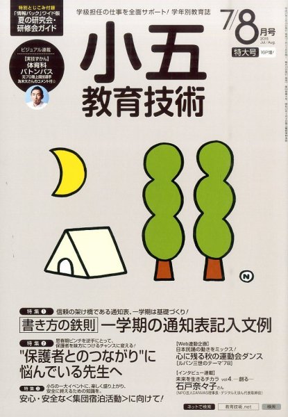 小五教育技術 2015年8月号 (発売日2015年06月15日) 表紙