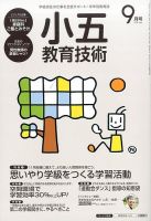 小五教育技術 2015年9月号 (発売日2015年08月17日) 表紙